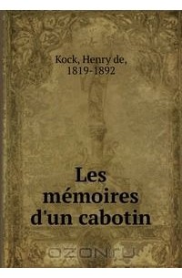 Анри де Кок - Les memoires d'un cabotin