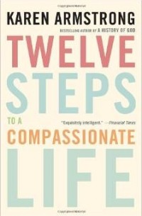 Карен Армстронг - Twelve Steps to a Compassionate Life