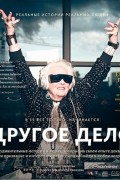 Владимир Яковлев - Другое дело