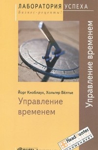 Управление временем