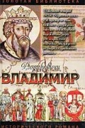 Владимир