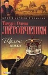  - Шалені шахи