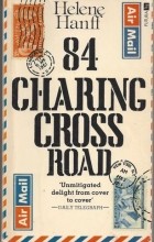 Хелен Ханфф - 84 Charing Cross Road / The Duchess of Bloomsbury Street (сборник)