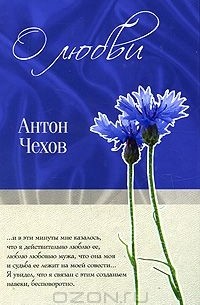 О любви