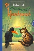 Michael Ende - Der satanarchäolügenialkohöllische Wunschpunsch