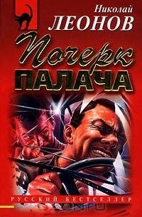 Почерк палача