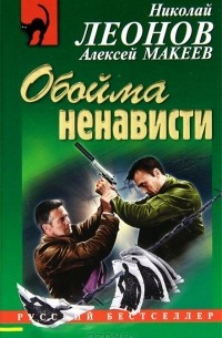 Обойма ненависти