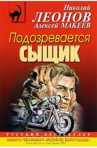 Подозревается сыщик