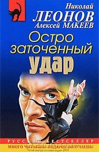 Остро заточенный удар