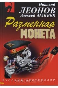 Разменная монета