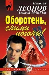 Оборотень, сними погоны!