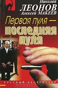 Первая пуля - последняя пуля