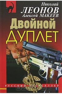 Двойной дуплет