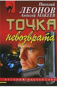 Точка невозврата
