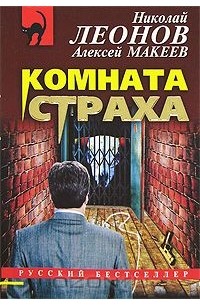 Комната страха