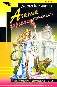 Ателье царских прикидов