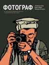  - Фотограф. По охваченному войной Афганистану с миссией "врачей без границ"