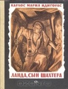 Карлос Мария Индигорас - Ланда, сын шахтера