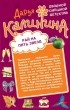 Дарья Калинина - Рай на пять звезд. Секреты бабушки Ванги (сборник)