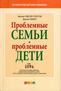 - Проблемные семьи - проблемные дети