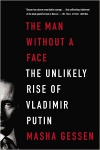 Маша Гессен - The Man Without A Face: The Unlikely Rise of Vladimir Putin
