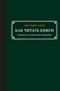 Как читать книги
