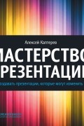 Мастерство презентации
