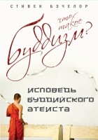  - Что такое буддизм? Как жить по принципам Будды 