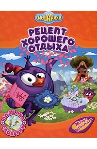 Рецепт хорошего отдыха