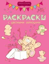  - Раскраски с цветными образцами 