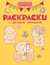  - Раскраски с цветными образцами 