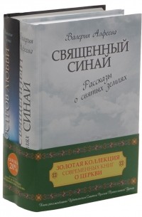  - Золотая коллекция современных книг о церкви - 2