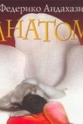 Федерико Андахази - Анатом