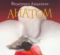 Федерико Андахази - Анатом