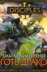 Коготь дракона