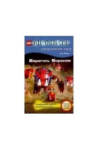 Берегись Бороков