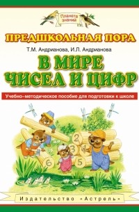  - В мире чисел и цифр