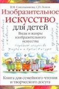 Изобразительное искусство для детей. Виды и жанры изобразительного искусства