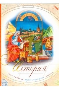 Чудакова Н.В. - История