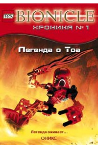 Легенда о Тоа