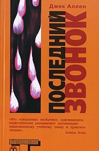 Последний звонок