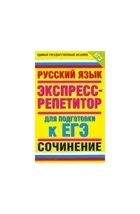 Егэ русский 40 вариантов симакова
