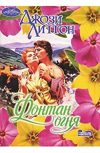 Фонтан огня