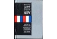 Ганшина К.А. - Французско-русский словарь. Русско-французский словарь