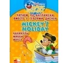  - Читаем по-английски вместе с героями Диснея. Mickey&#039;s holiday. Каникулы Микки Ма