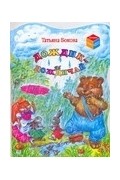 Бокова Т.В. - Дождик-дождичай