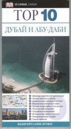 Данстон Лара - Дубай и Абу-Даби