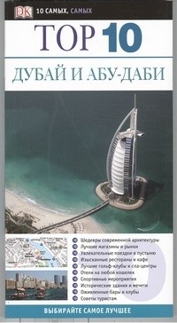 Данстон Лара - Дубай и Абу-Даби