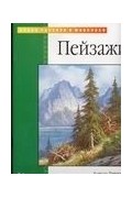 Гуткнехт А. - Пейзажи