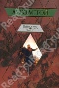 Война и мир. В 2 книгах. Книга 1.
